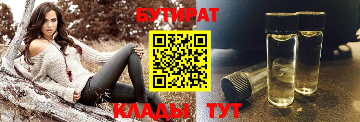 Бутират вода  БУТИРАТ  Кумертау  Вход с VPN 