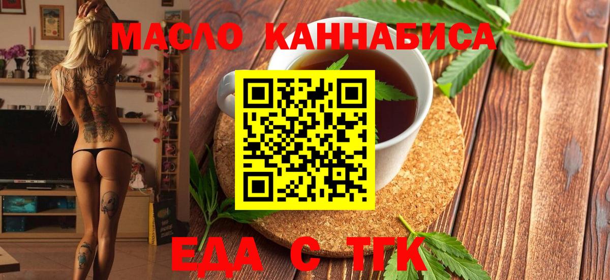Еда ТГК марихуана  Вход с VPN  Кумертау 