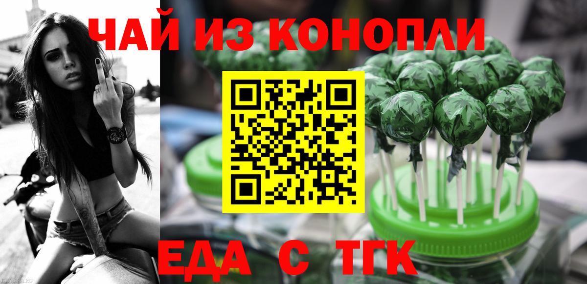 Еда ТГК конопля Кумертау