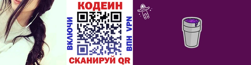 Кодеиновый сироп Lean напиток Lean (лин) Кумертау