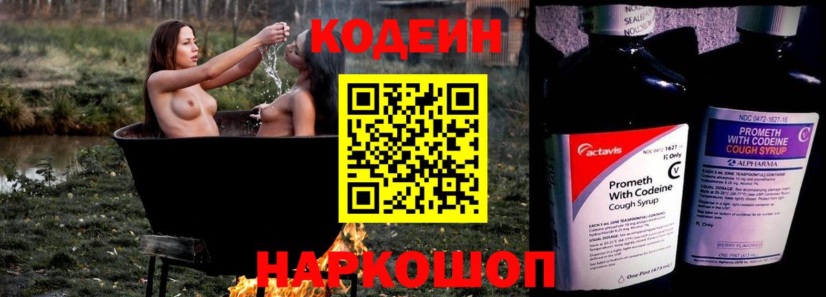 Кумертау  Codein напиток Lean (лин)  Вход с VPN 